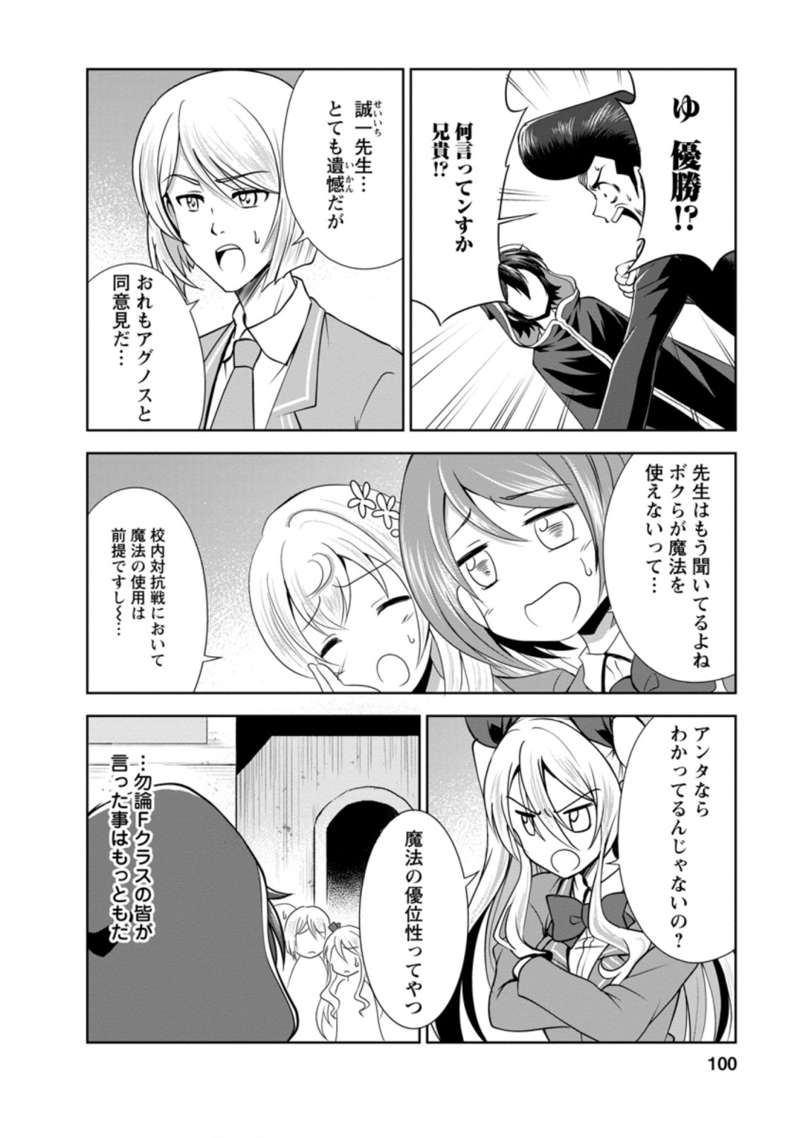 Shinka no Mi Chap 33.1 - Next Chap 34.1