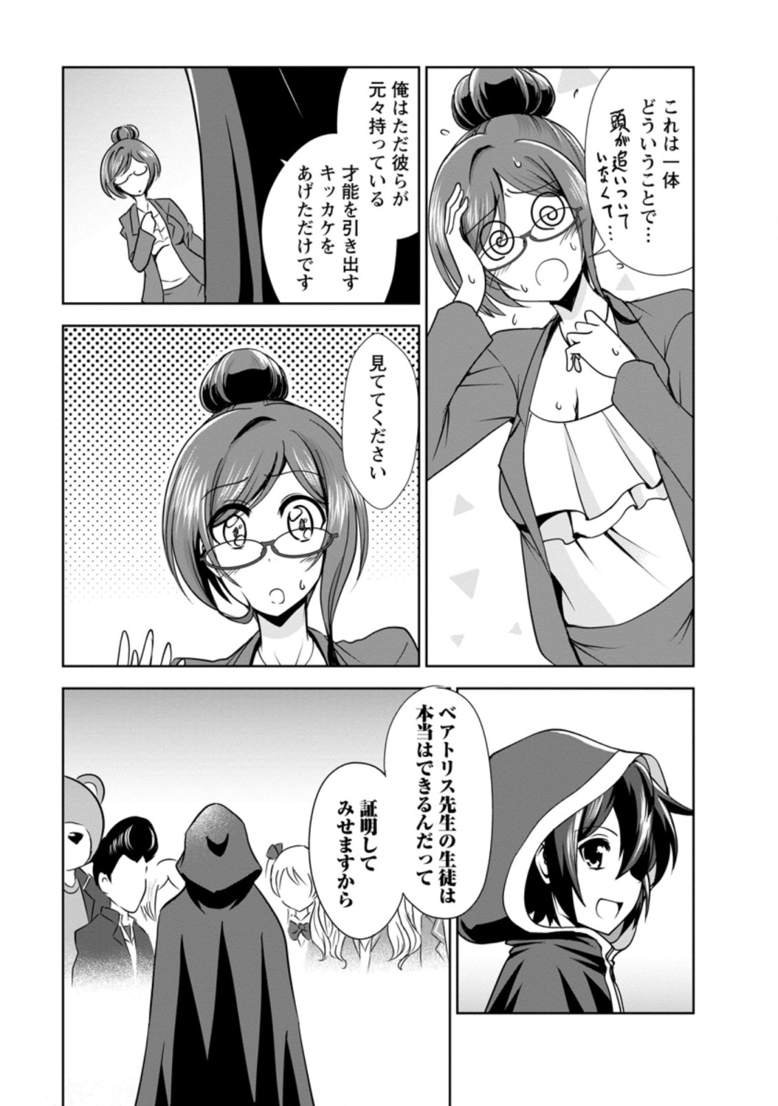 Shinka no Mi Chap 33.1 - Next Chap 34.1