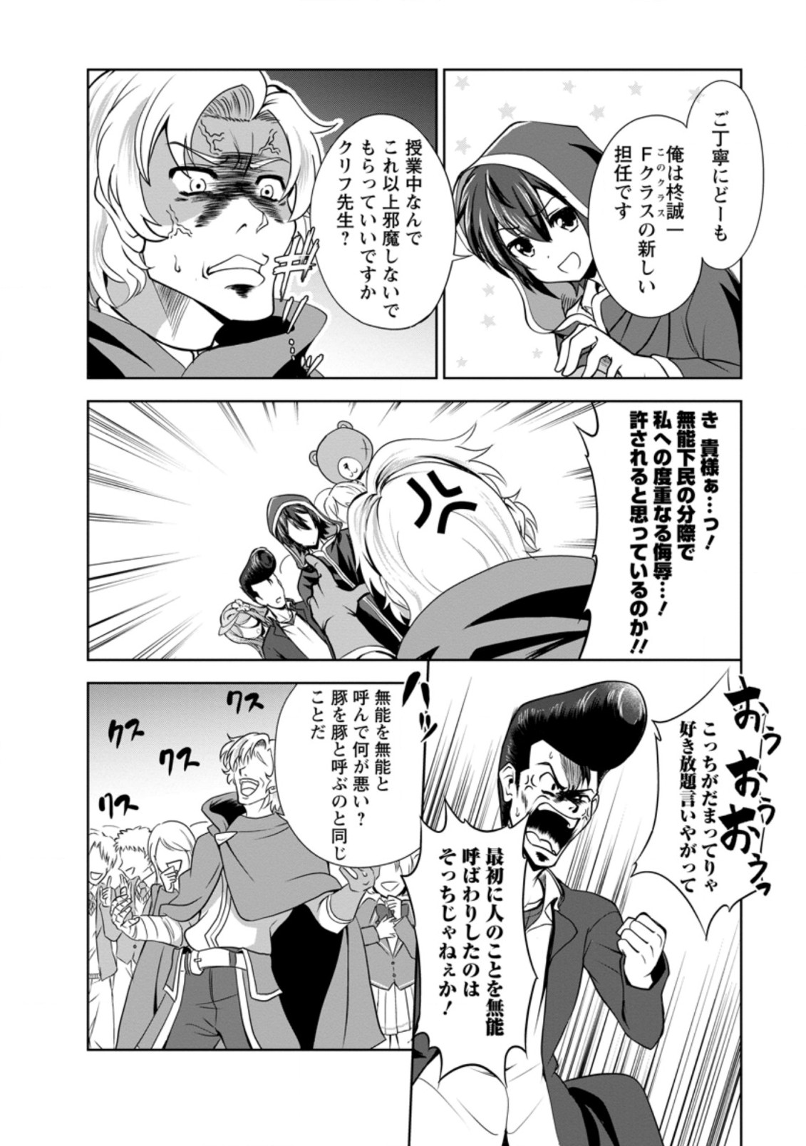 Shinka no Mi Chap 33.2 - Next Chap 34.2