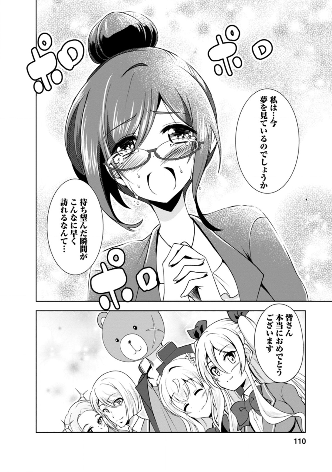 Shinka no Mi Chap 33.2 - Next Chap 34.2