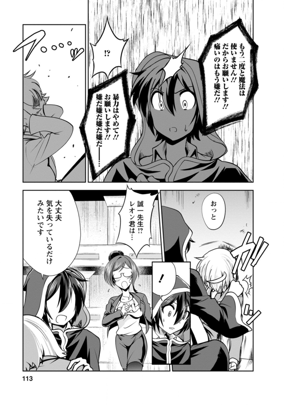 Shinka no Mi Chap 33.2 - Next Chap 34.2