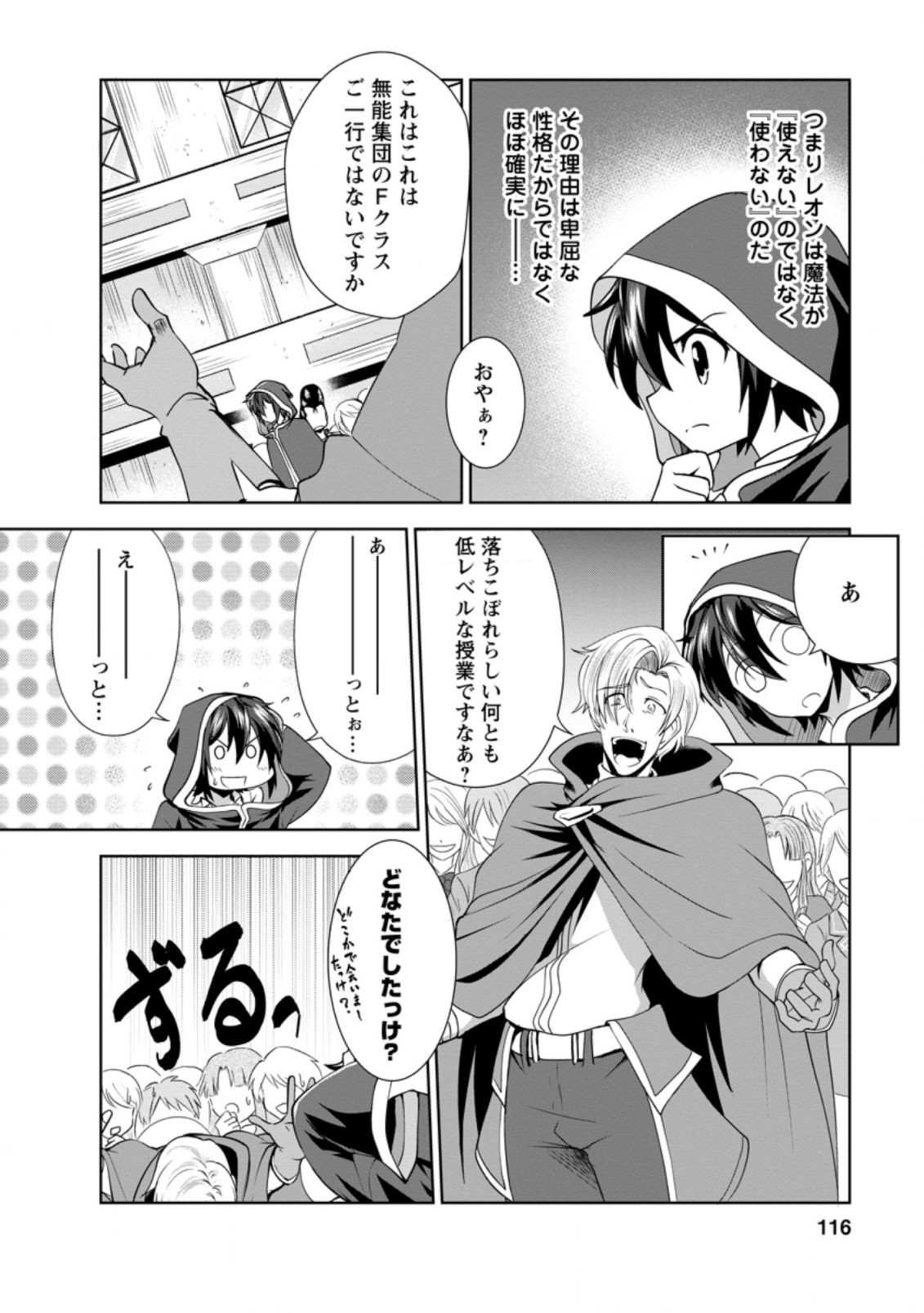 Shinka no Mi Chap 33.2 - Next Chap 34.2