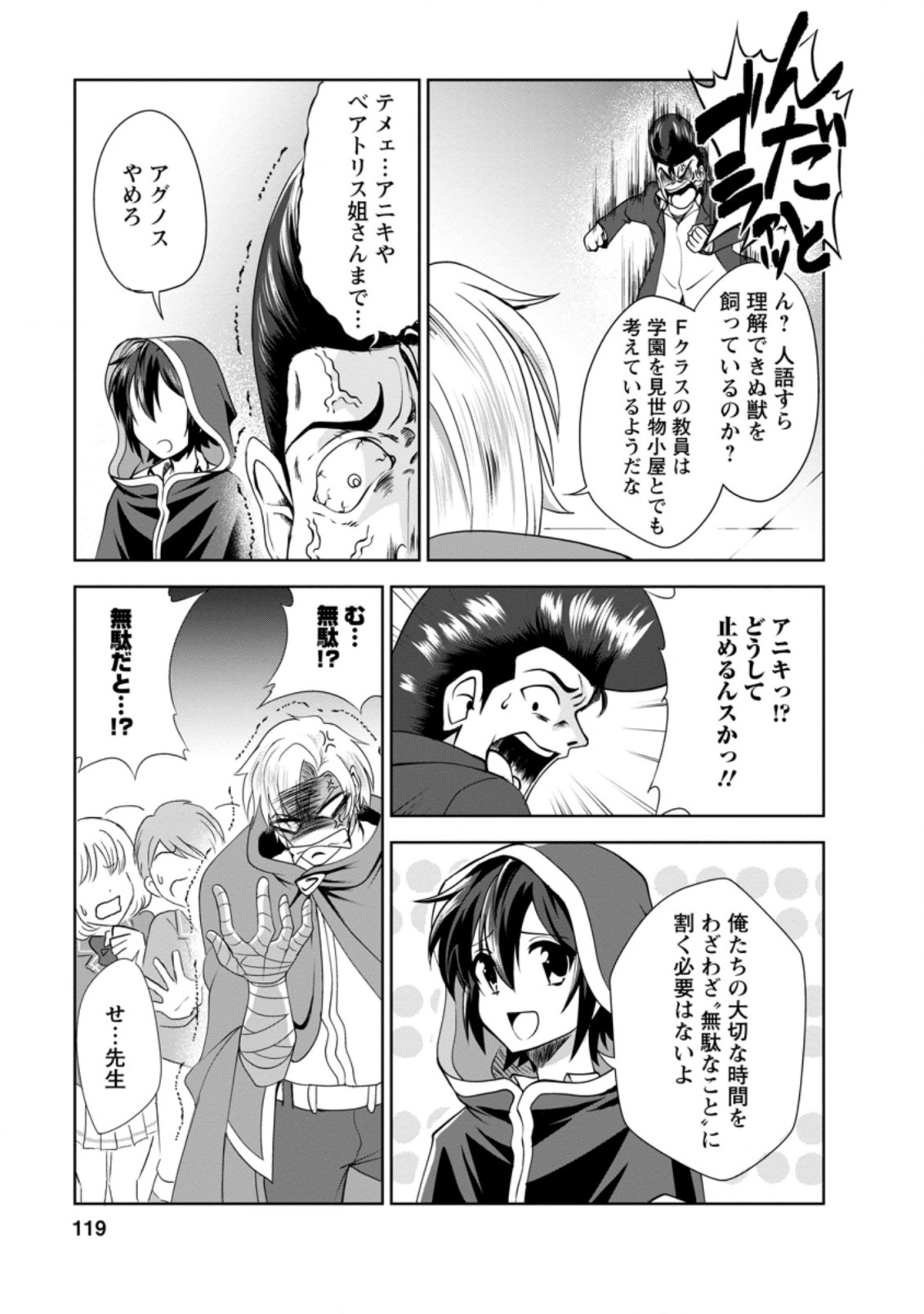 Shinka no Mi Chap 33.3 - Next Chap 34.3