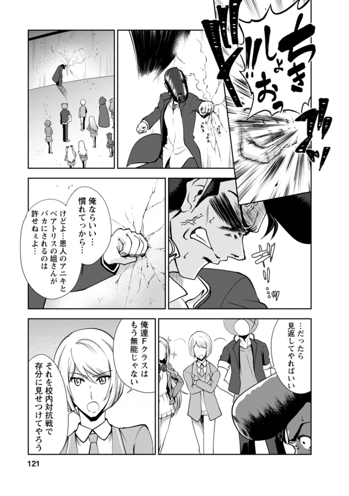 Shinka no Mi Chap 33.3 - Next Chap 34.3