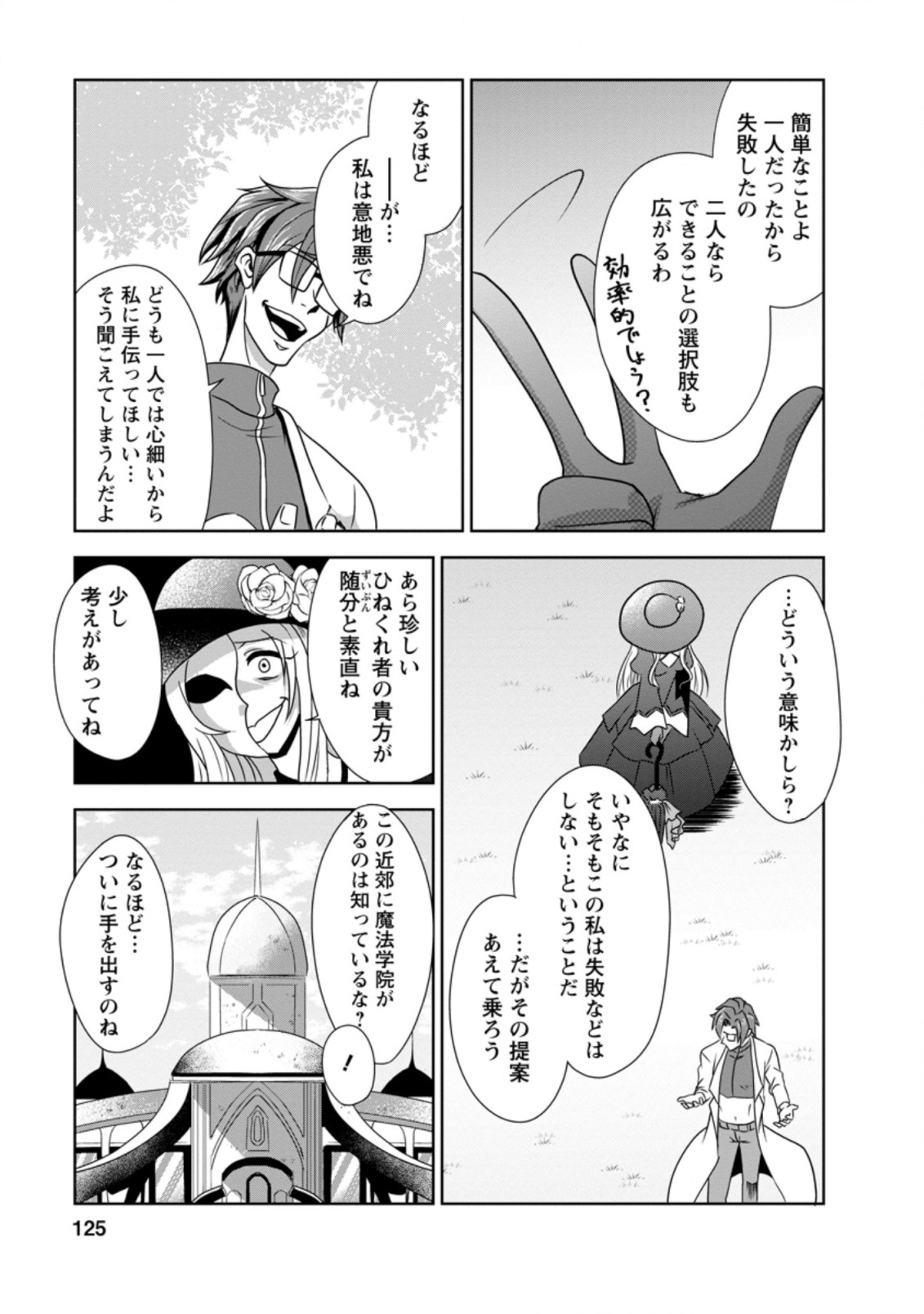 Shinka no Mi Chap 33.3 - Next Chap 34.3