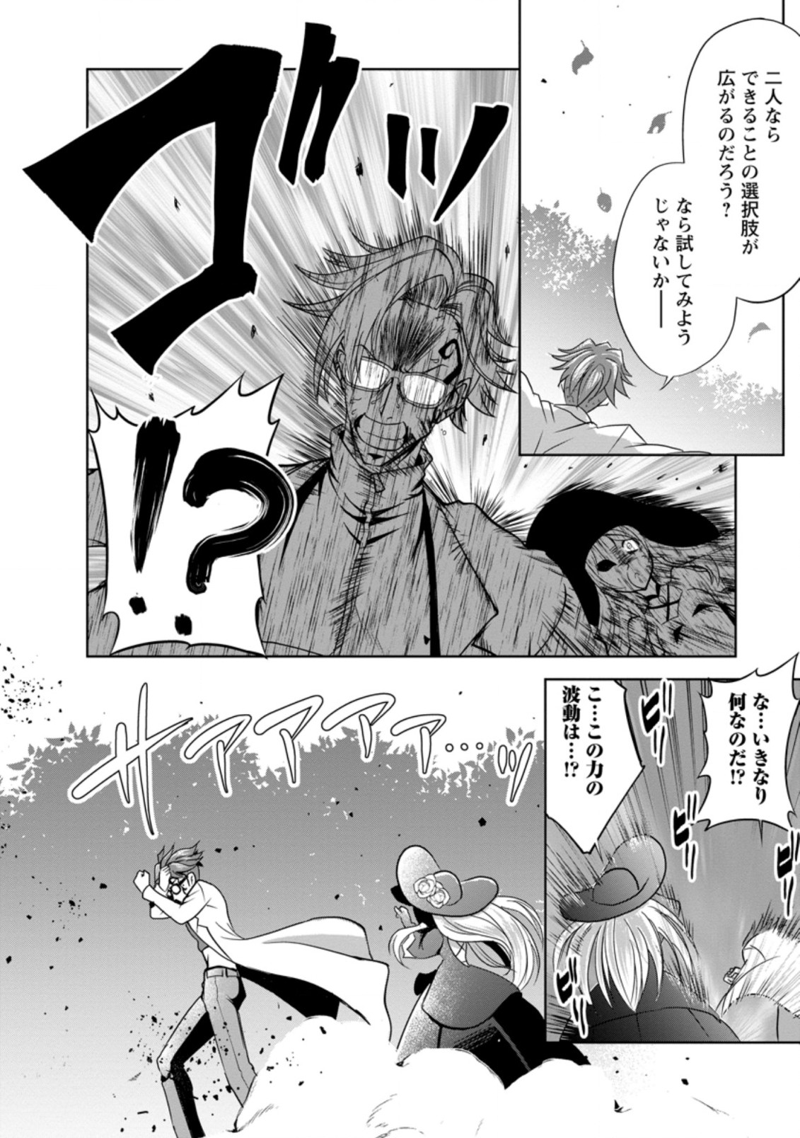 Shinka no Mi Chap 33.3 - Next Chap 34.3
