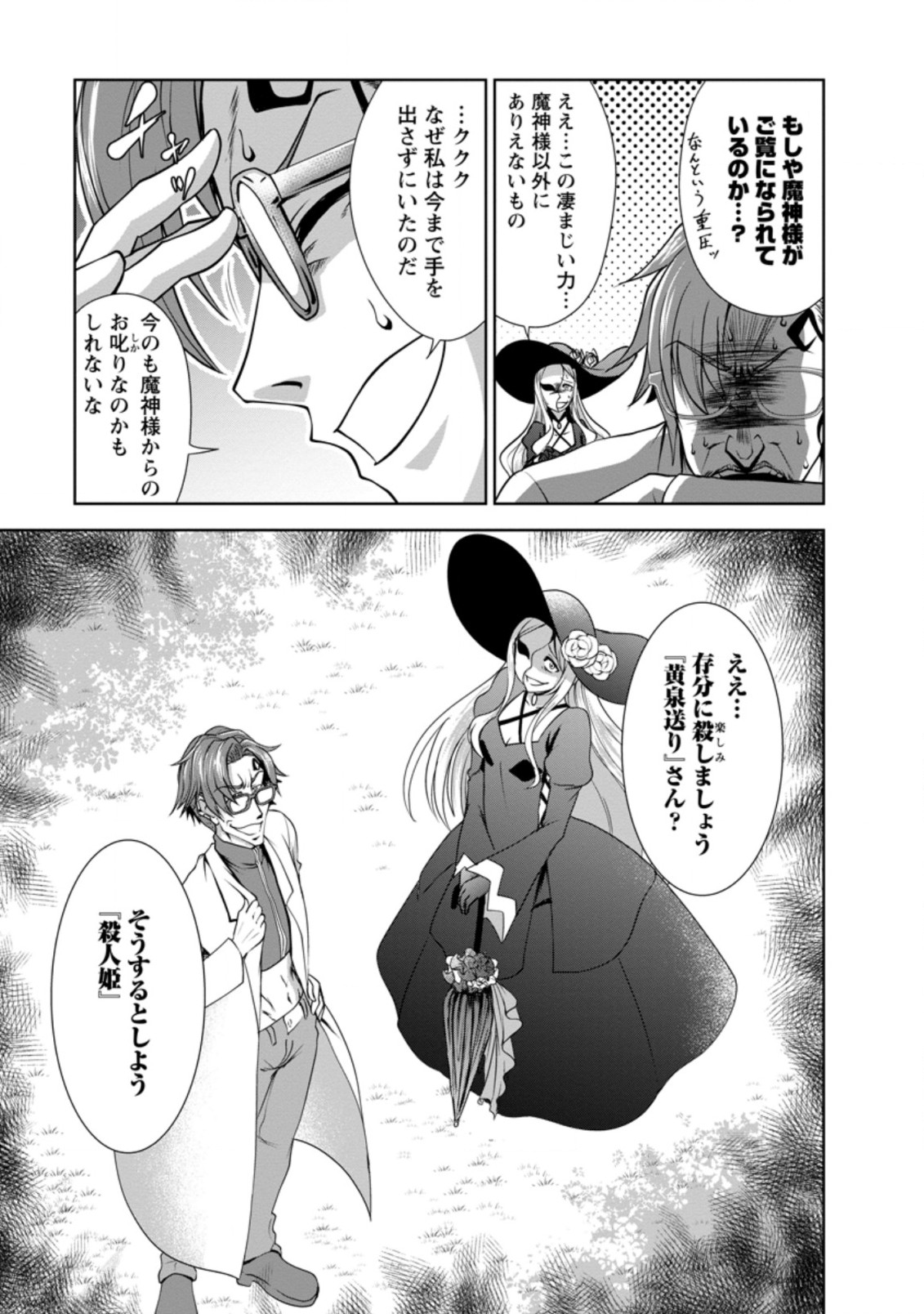 Shinka no Mi Chap 33.3 - Next Chap 34.3