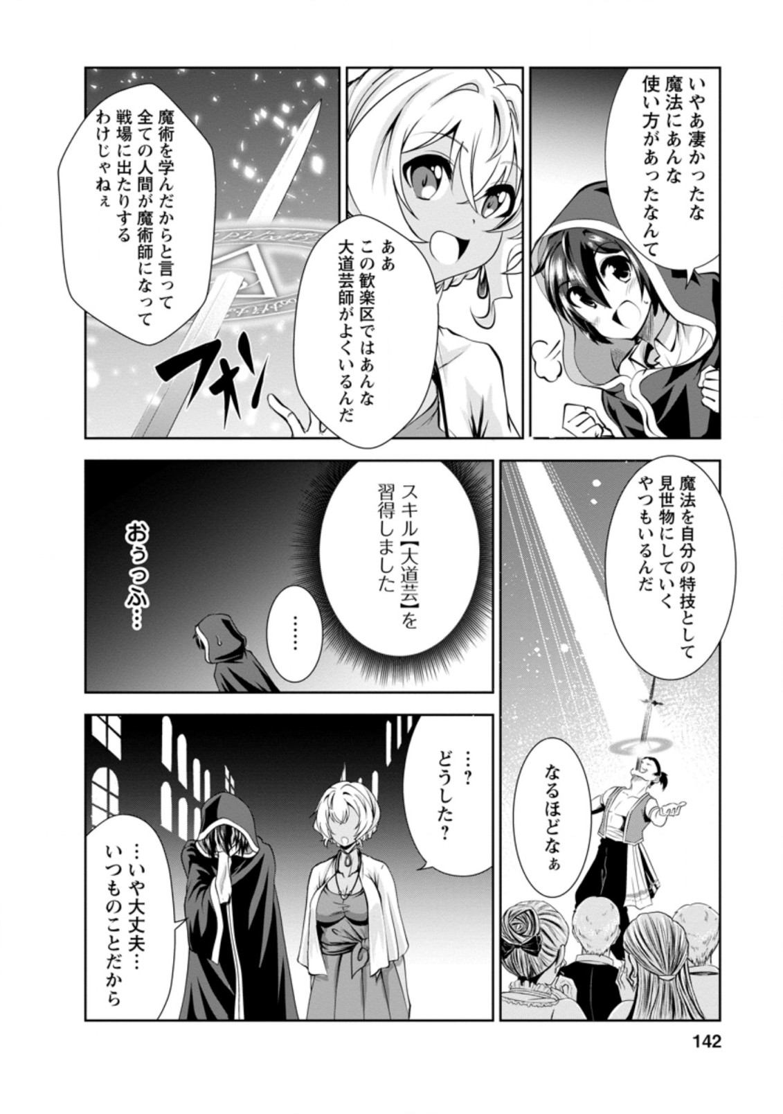Shinka no Mi Chap 33.5 - Next Chap 34.5