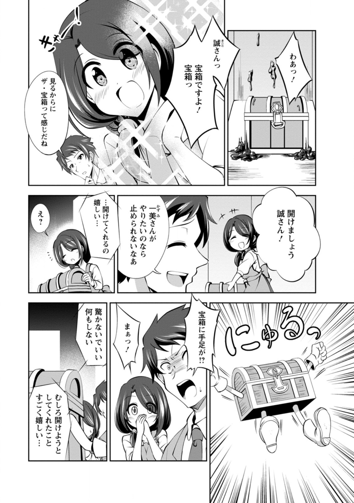 Shinka no Mi Chap 47.1 - Next Chap 48.1
