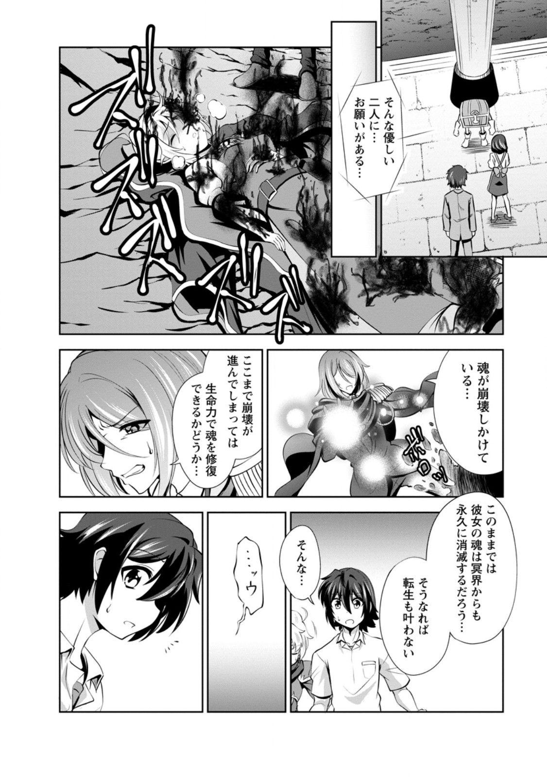 Shinka no Mi Chap 47.1 - Next Chap 48.1