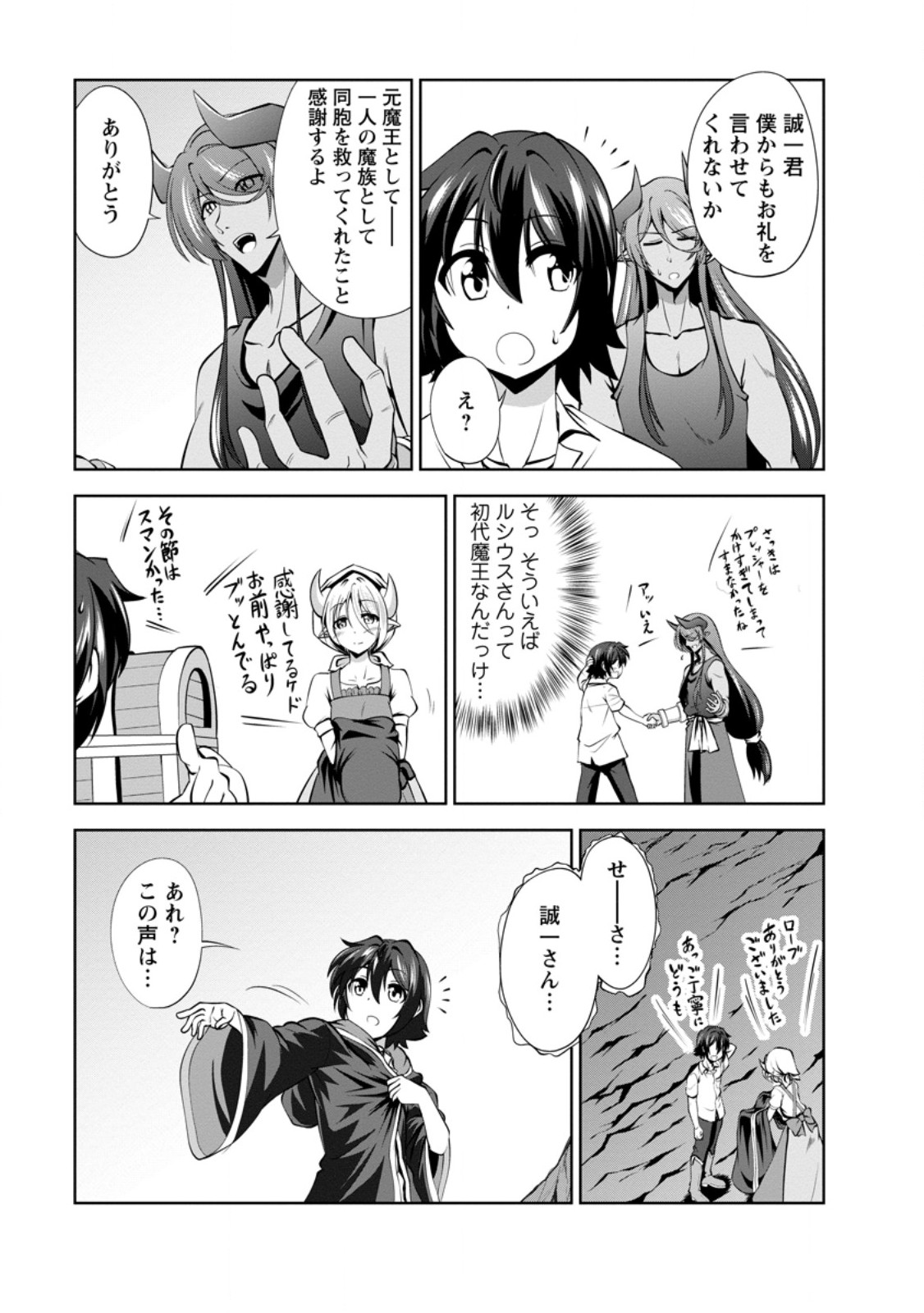 Shinka no Mi Chap 47.2 - Next Chap 48.2