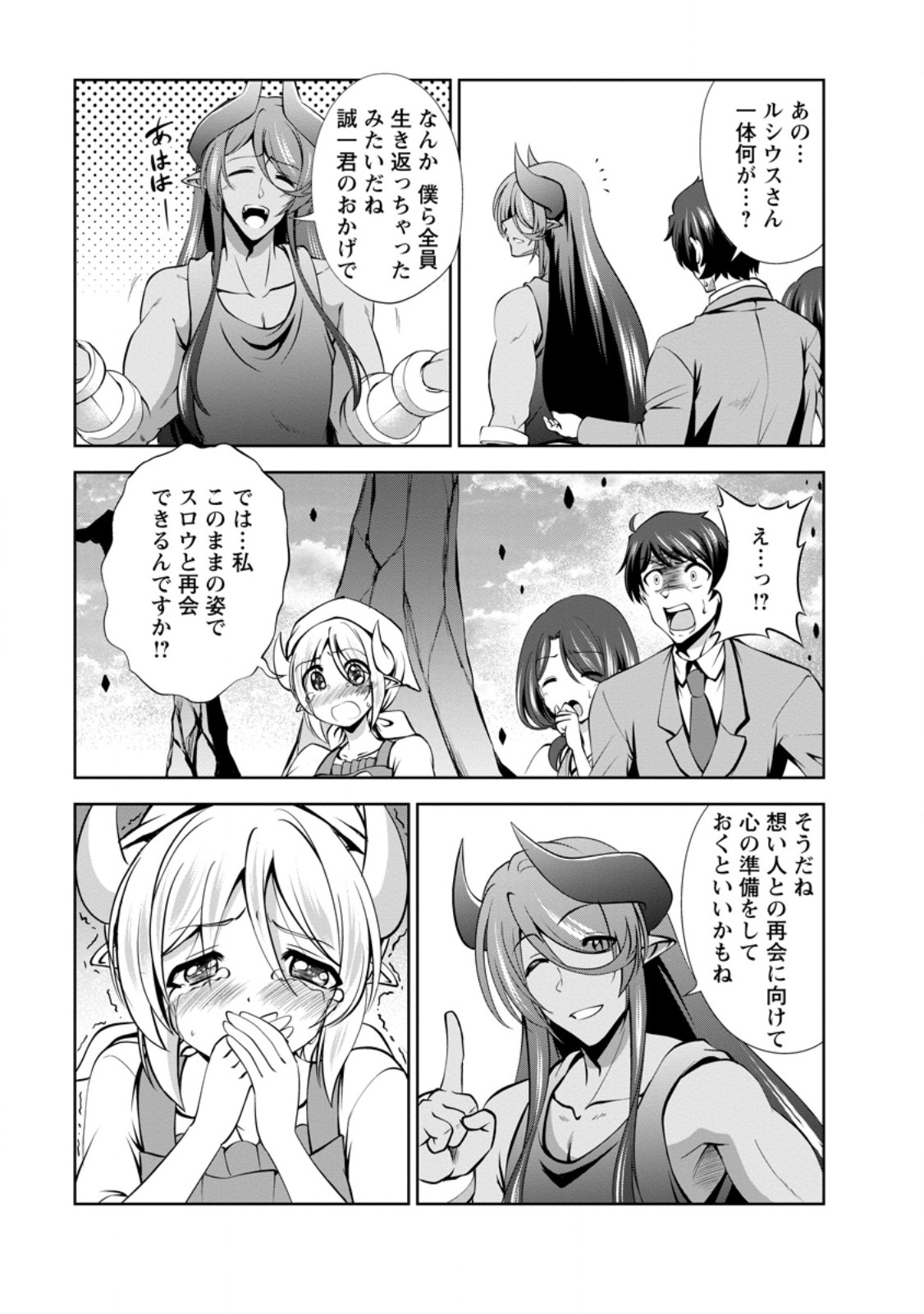 Shinka no Mi Chap 47.3 - Next Chap 48.3