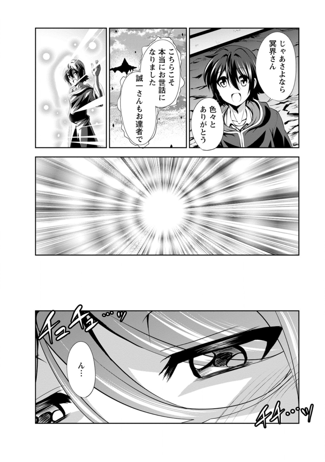 Shinka no Mi Chap 47.3 - Next Chap 48.3