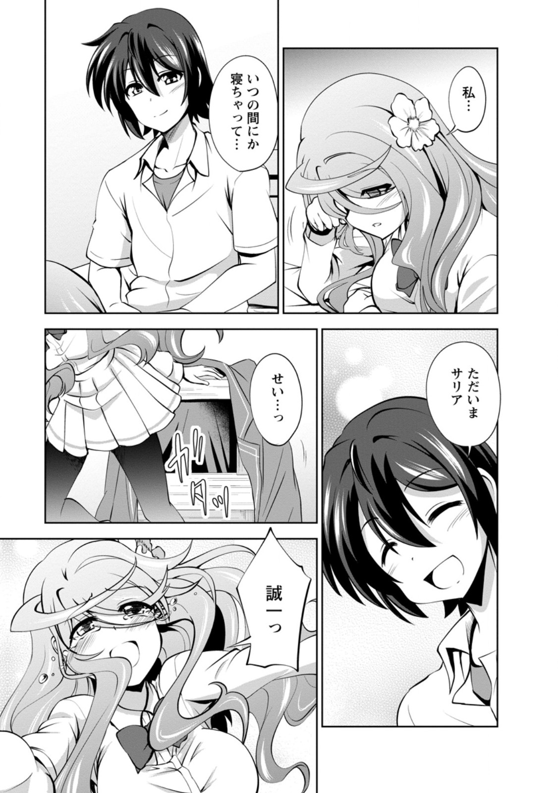 Shinka no Mi Chap 47.3 - Next Chap 48.3