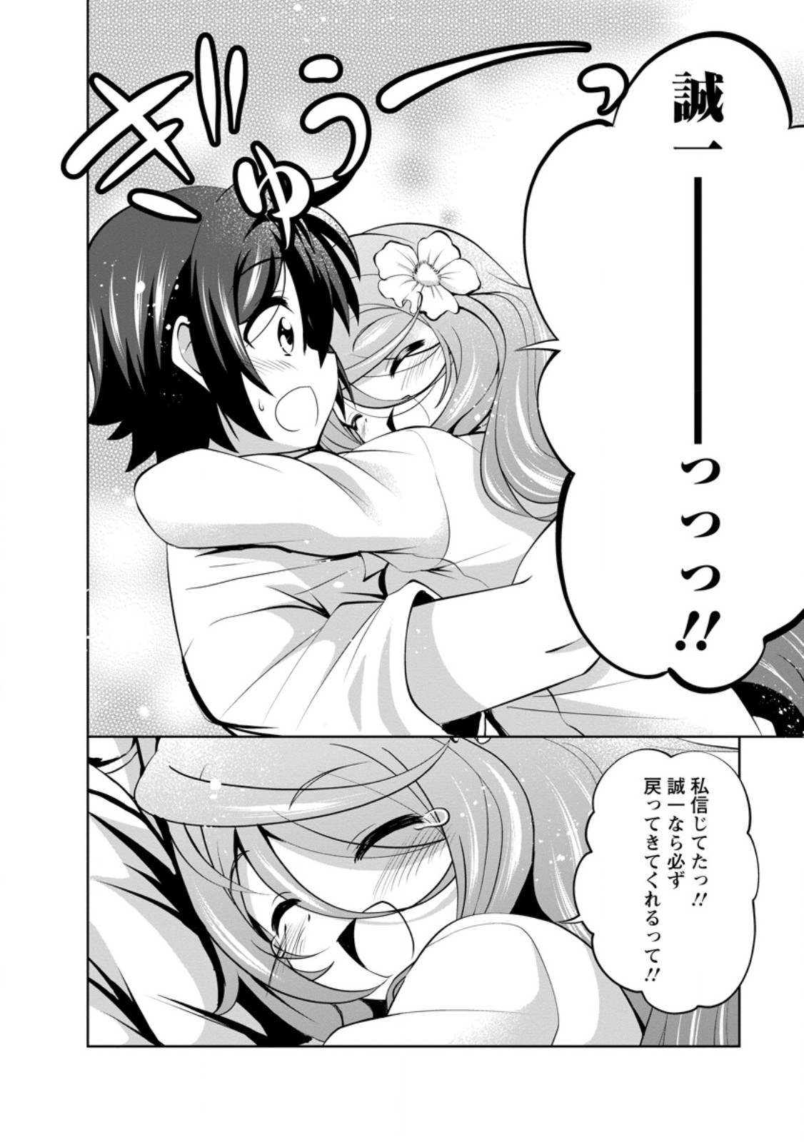 Shinka no Mi Chap 47.3 - Next Chap 48.3