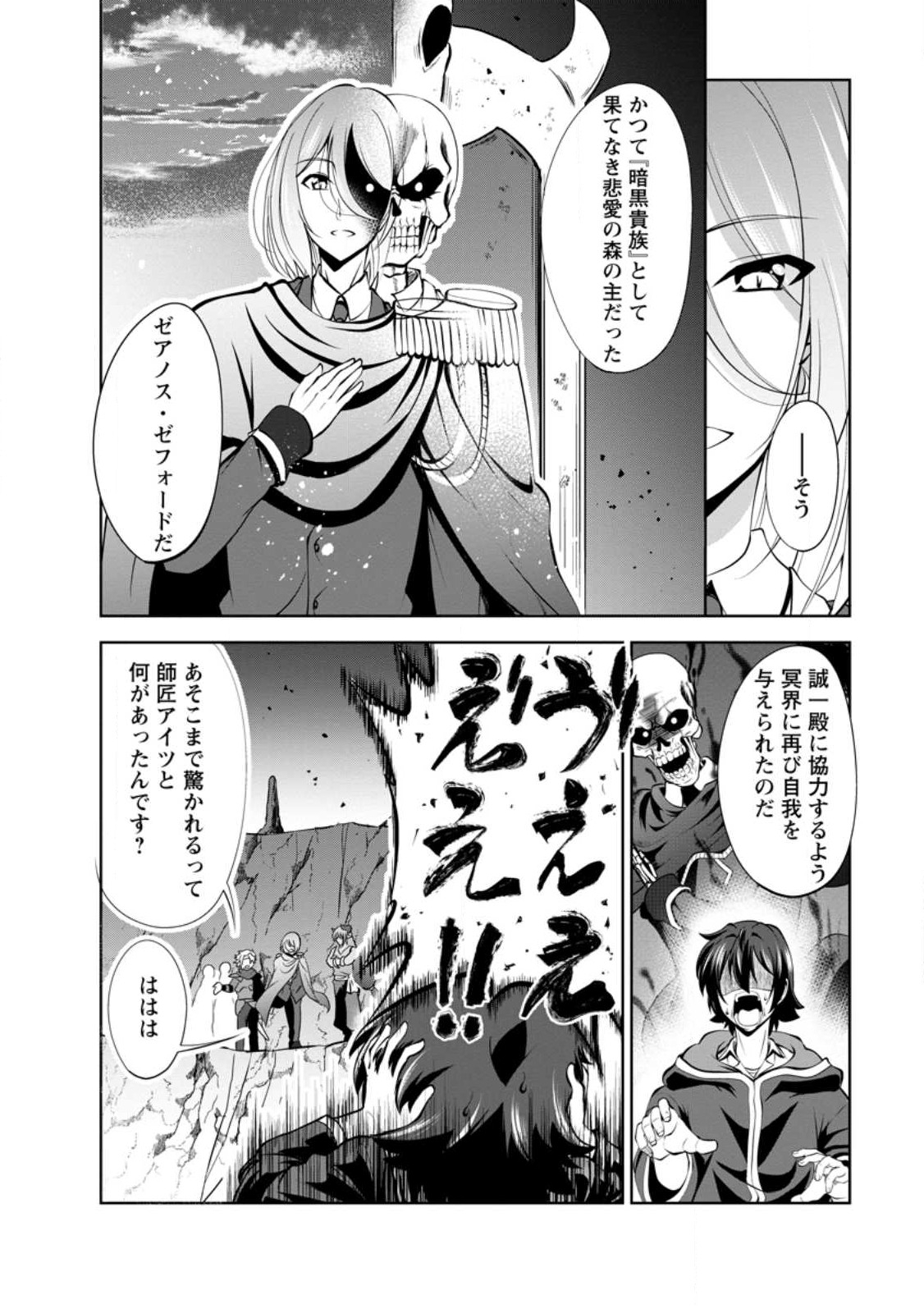 Shinka no Mi Chap 44 - Next Chap 45