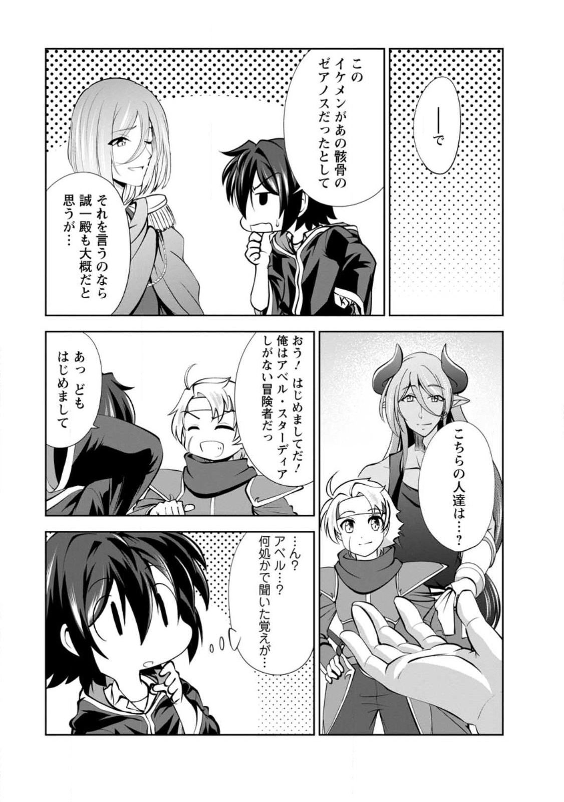 Shinka no Mi Chap 44 - Next Chap 45