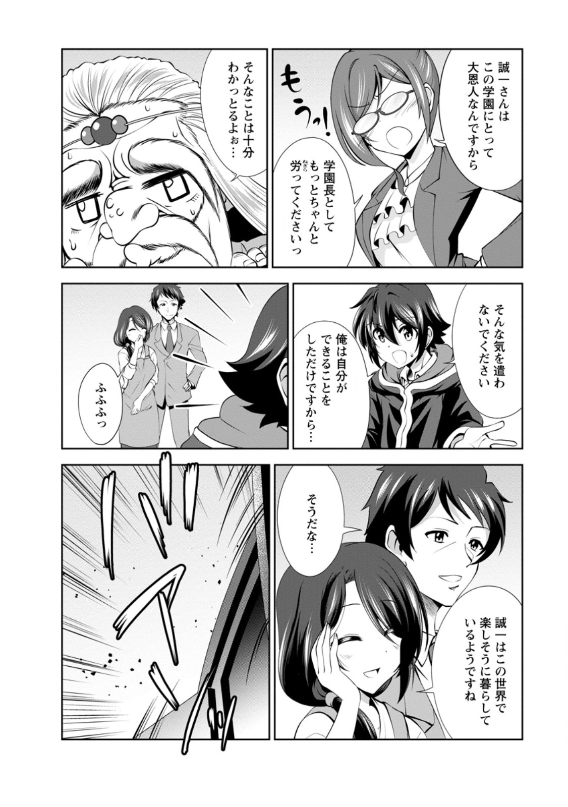 Shinka no Mi Chap 48.2 - Next Chap 49.2