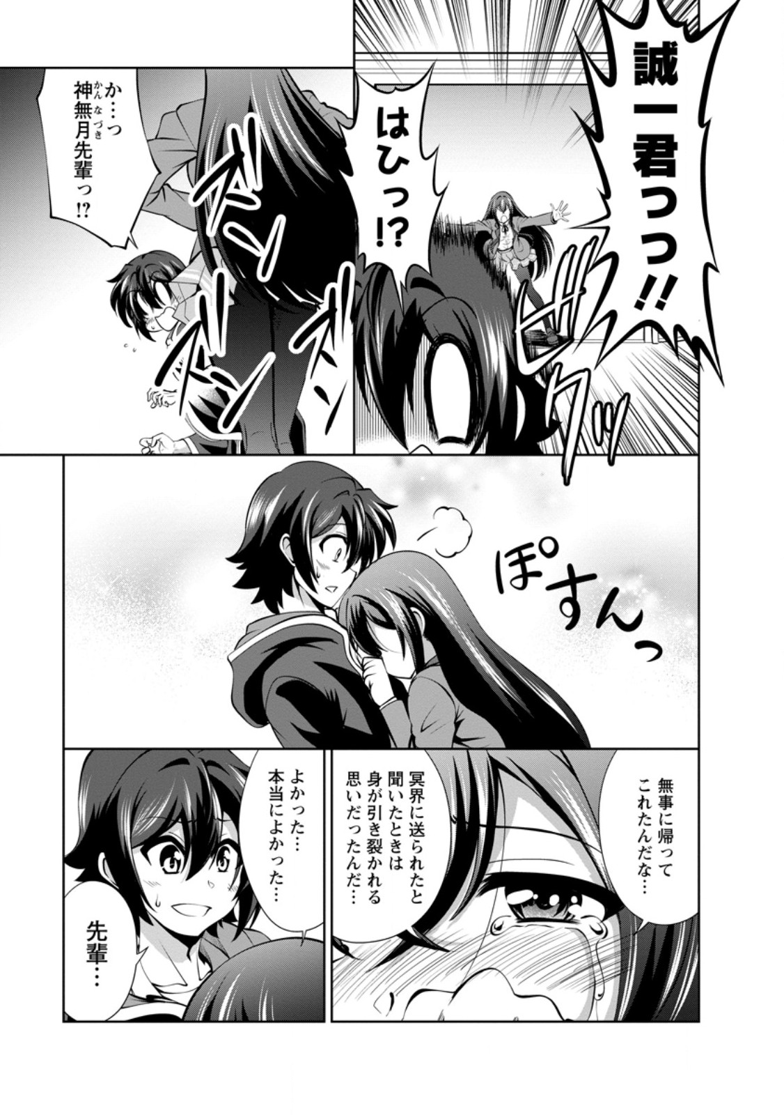 Shinka no Mi Chap 48.2 - Next Chap 49.2