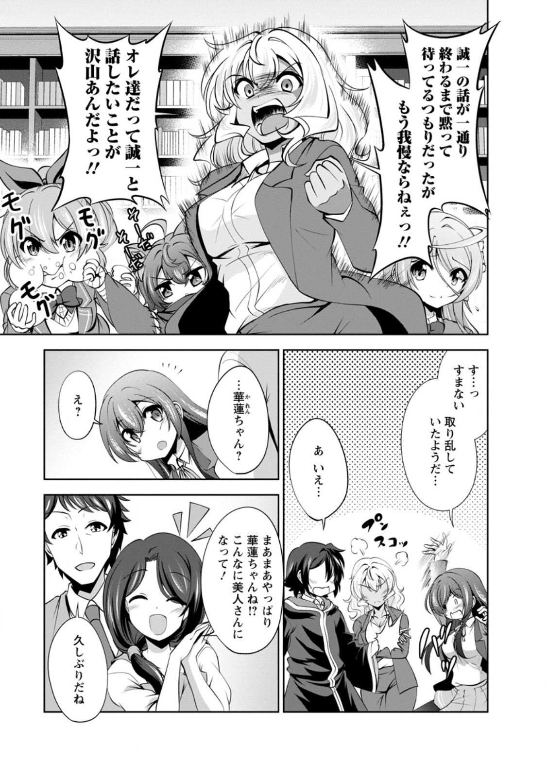 Shinka no Mi Chap 48.2 - Next Chap 49.2