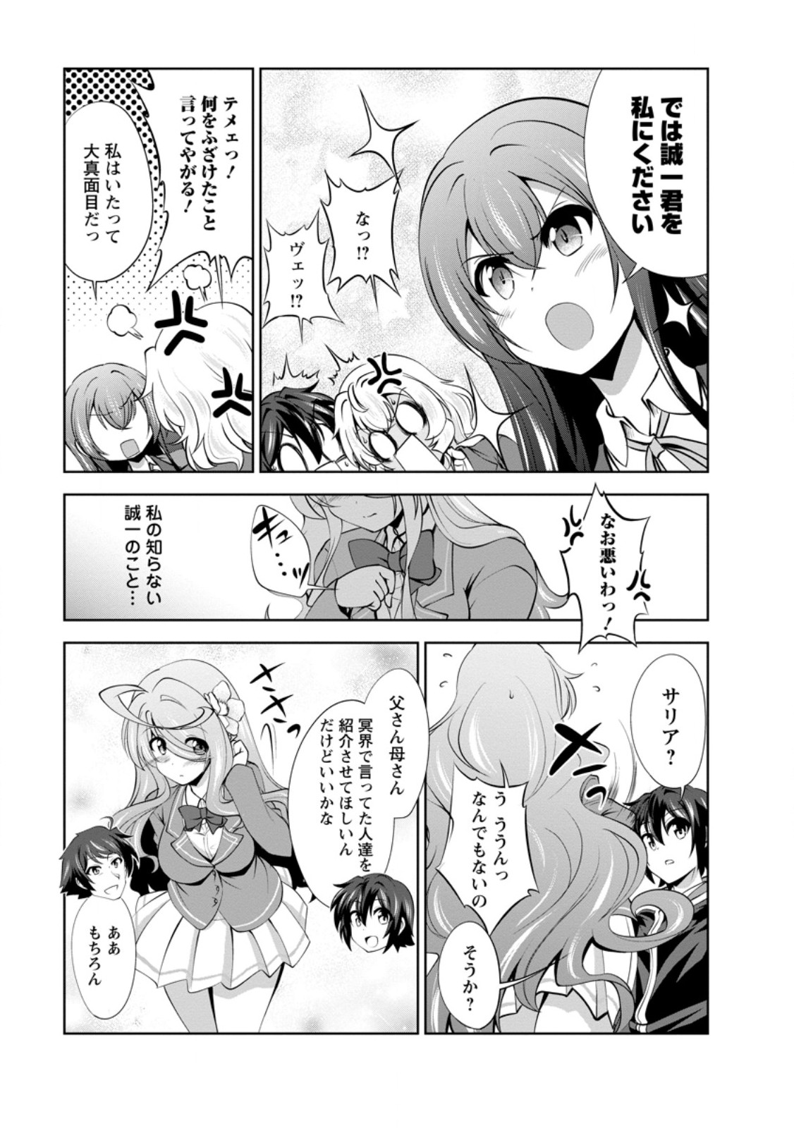 Shinka no Mi Chap 48.2 - Next Chap 49.2
