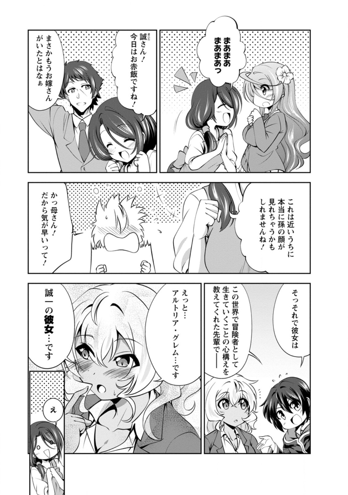 Shinka no Mi Chap 48.3 - Next Chap 49.3