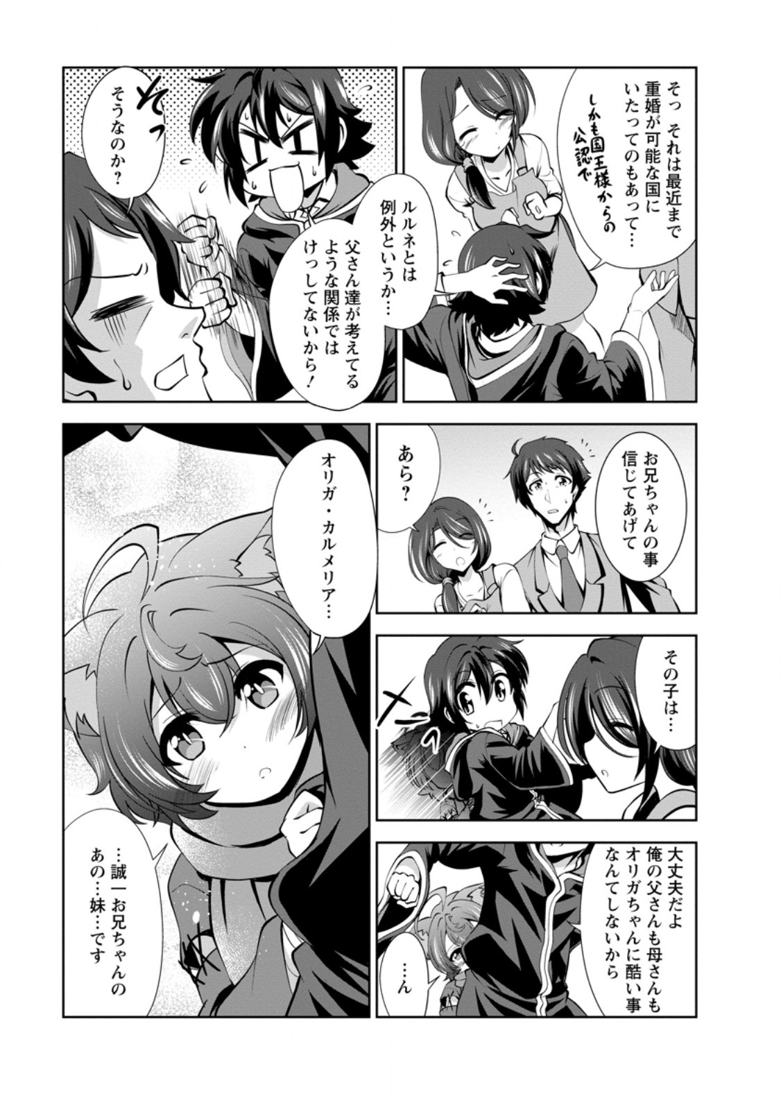 Shinka no Mi Chap 48.3 - Next Chap 49.3