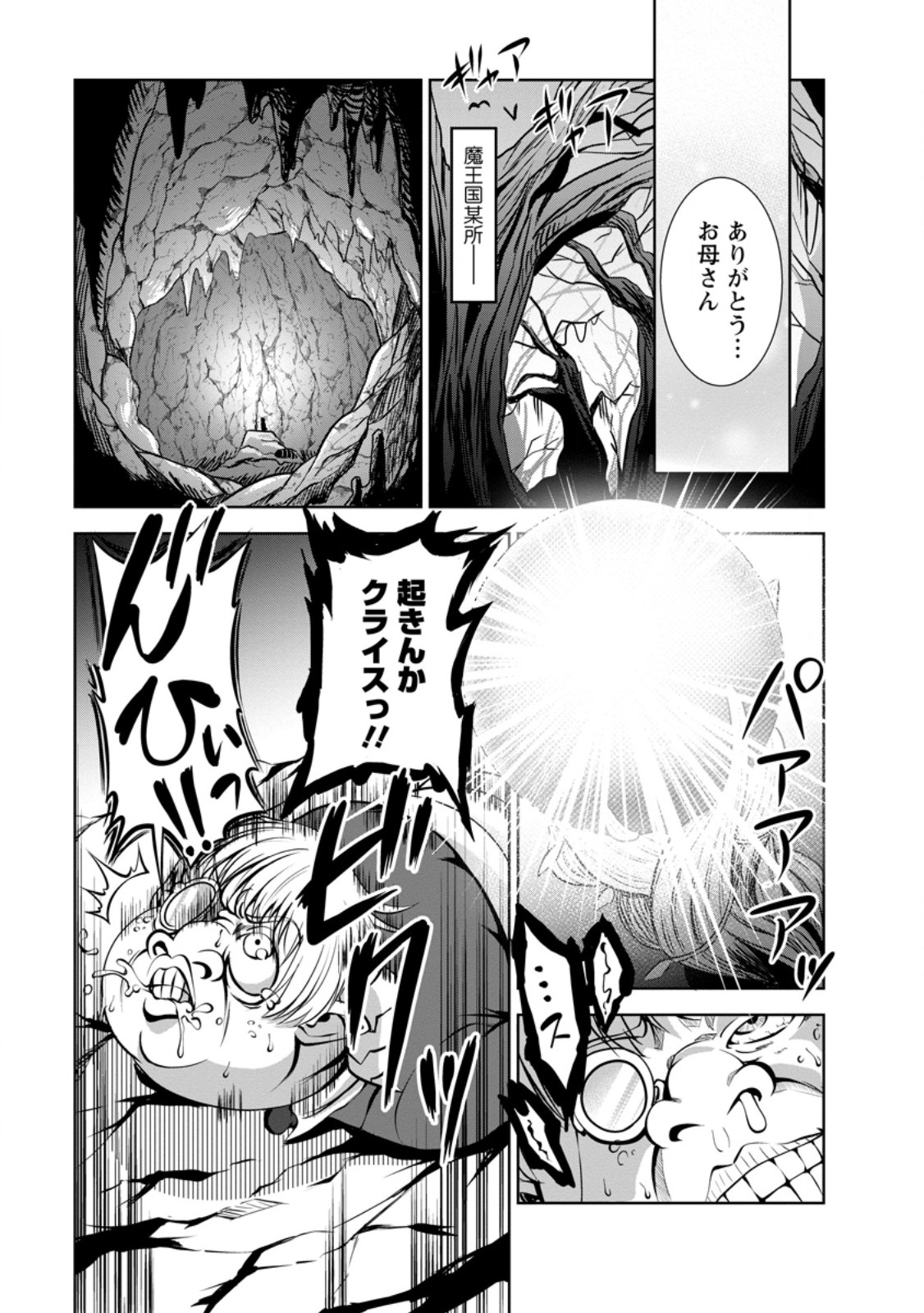 Shinka no Mi Chap 48.3 - Next Chap 49.3