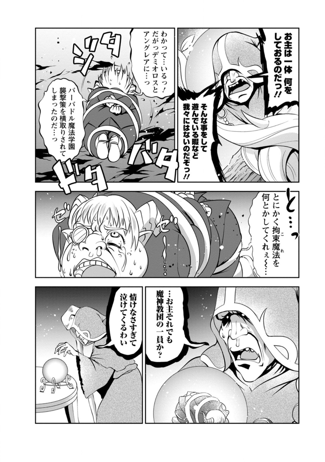 Shinka no Mi Chap 48.3 - Next Chap 49.3