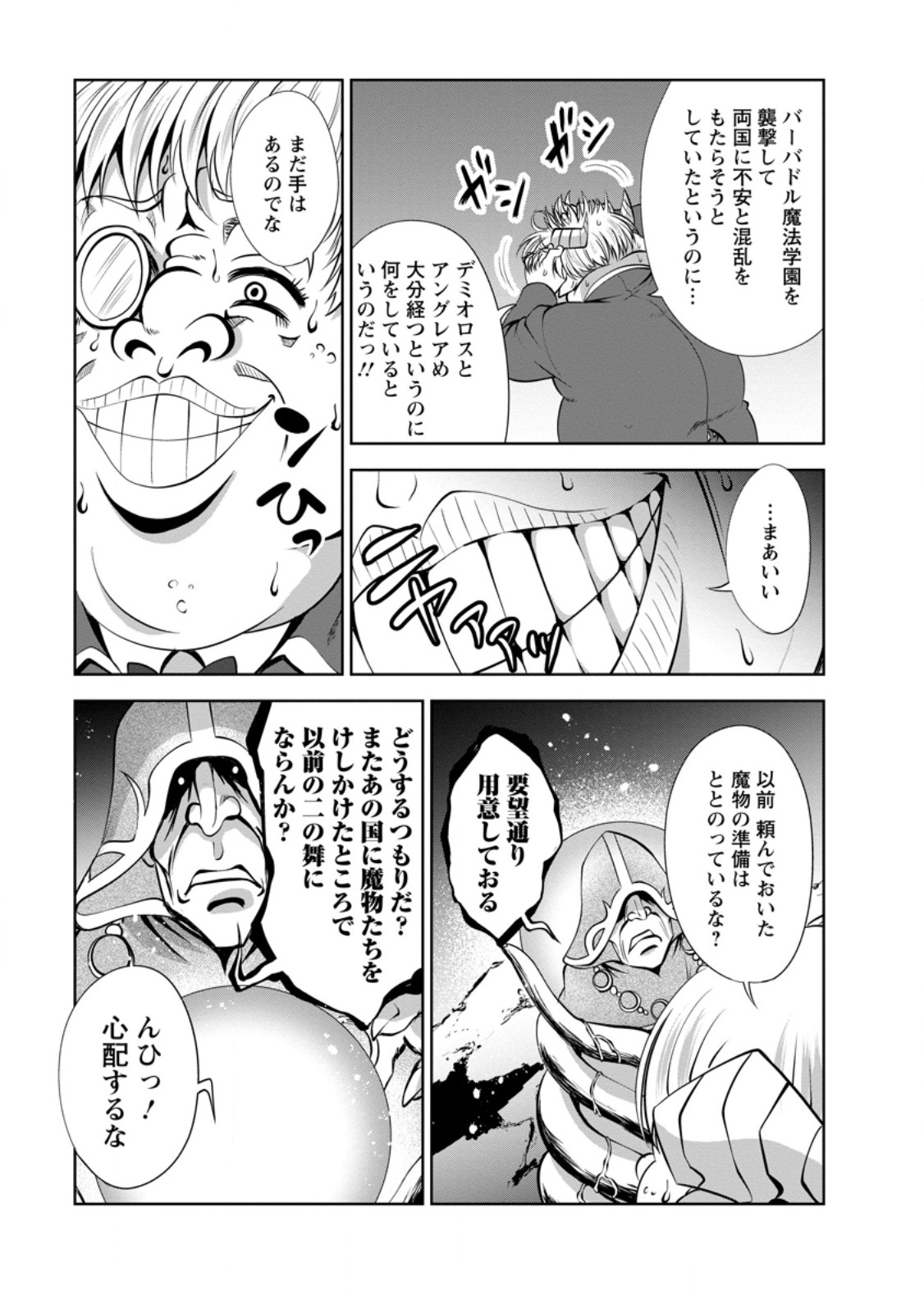 Shinka no Mi Chap 48.3 - Next Chap 49.3