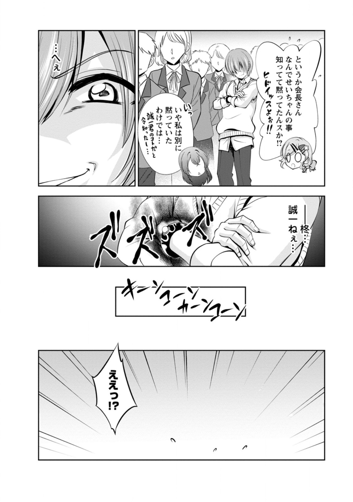 Shinka no Mi Chap 49.1 - Next Chap 50.1