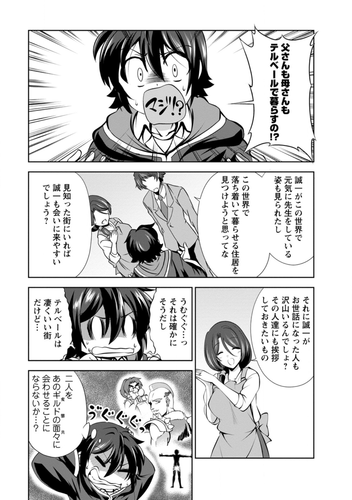 Shinka no Mi Chap 49.1 - Next Chap 50.1