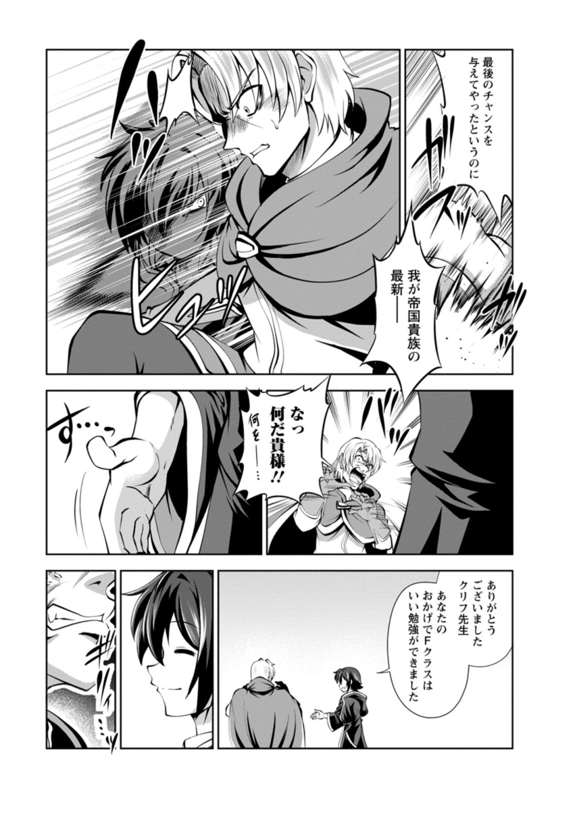 Shinka no Mi Chap 40.2 - Next Chap 41.2