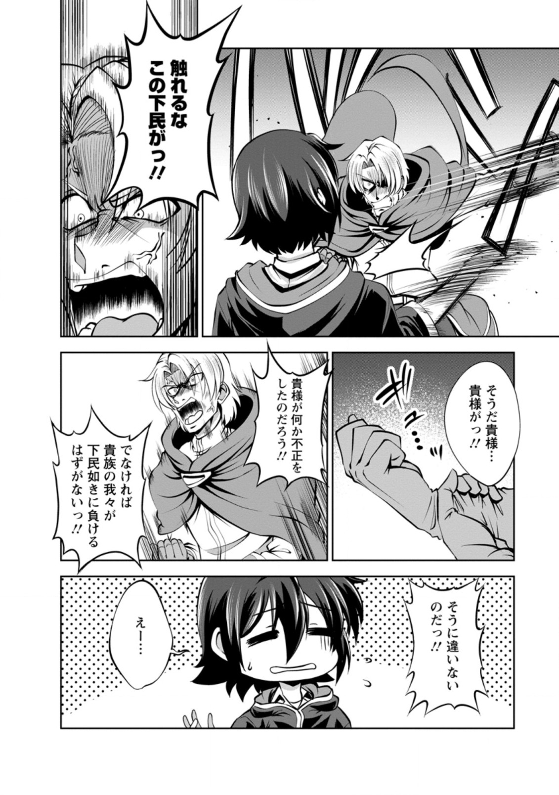 Shinka no Mi Chap 40.2 - Next Chap 41.2