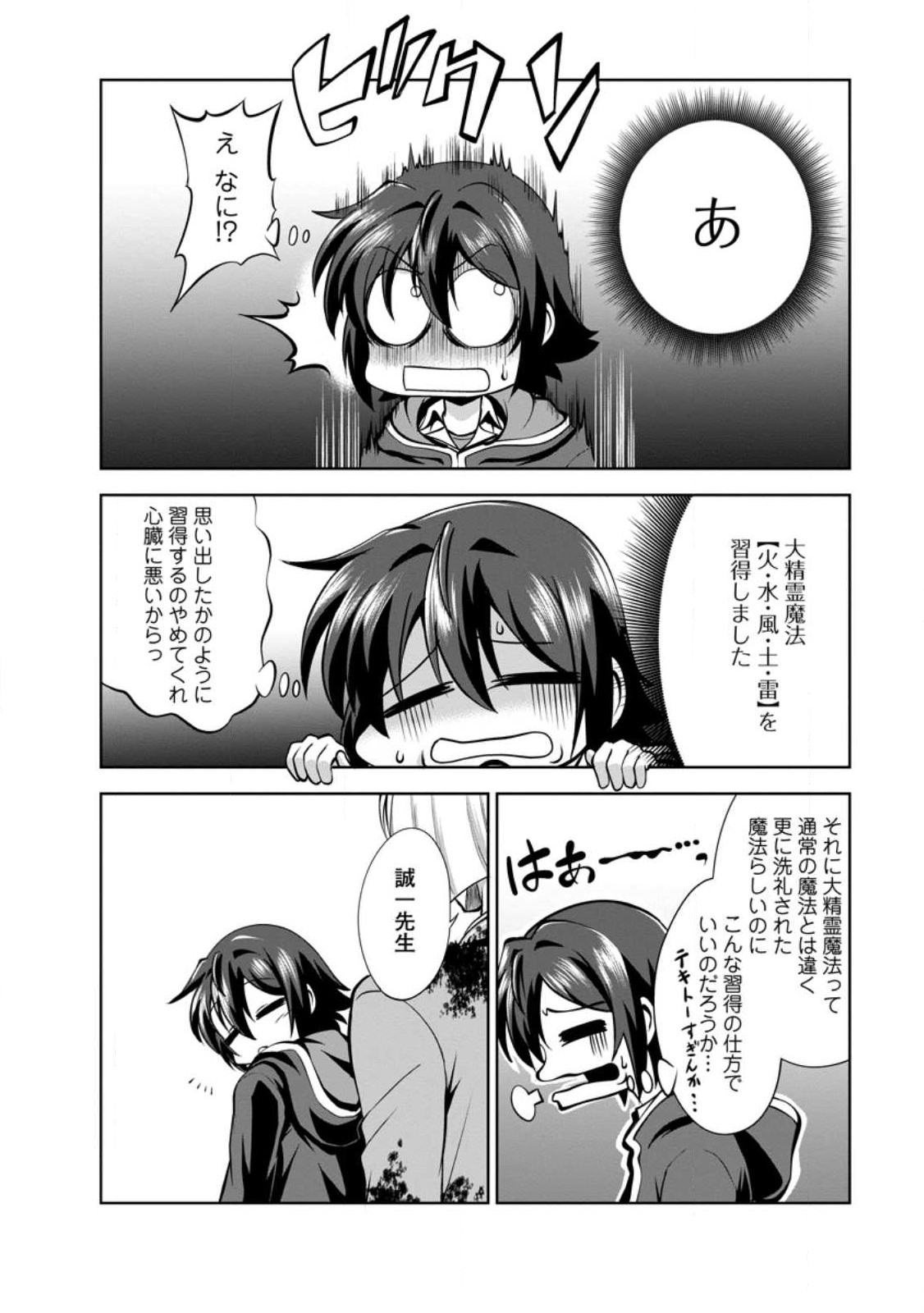 Shinka no Mi Chap 40.3 - Next Chap 41.3