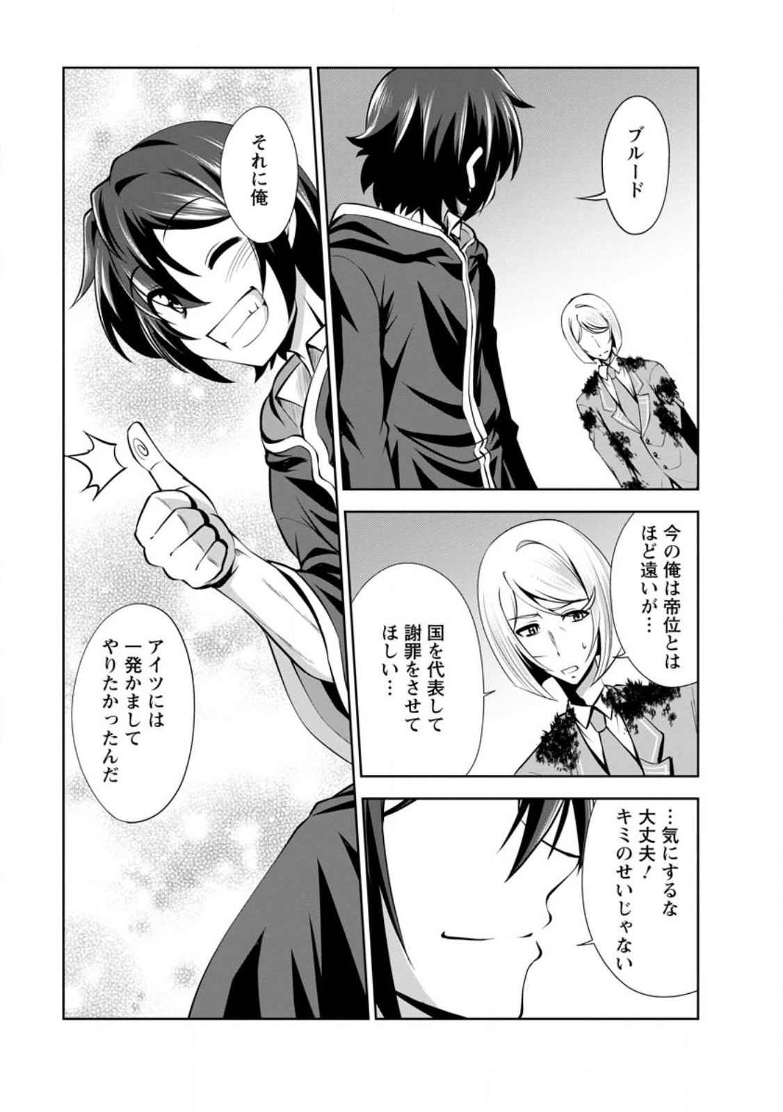 Shinka no Mi Chap 40.3 - Next Chap 41.3