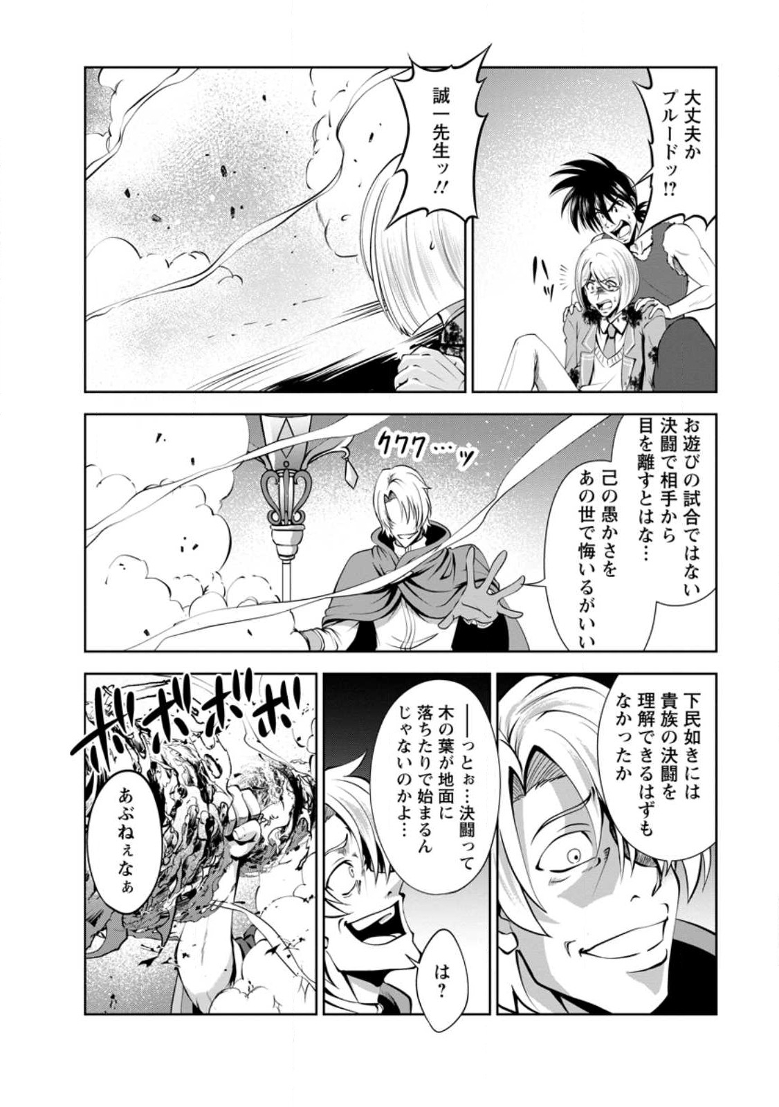 Shinka no Mi Chap 40.3 - Next Chap 41.3