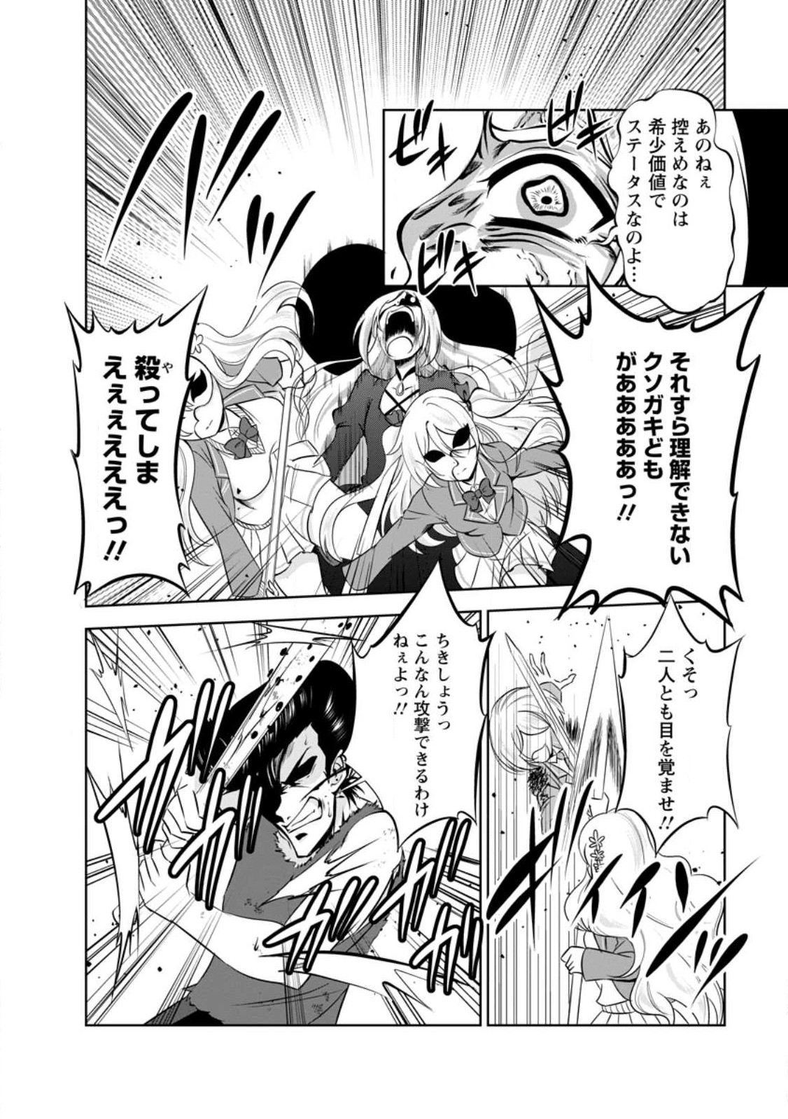 Shinka no Mi Chap 42.2 - Next Chap 43.2