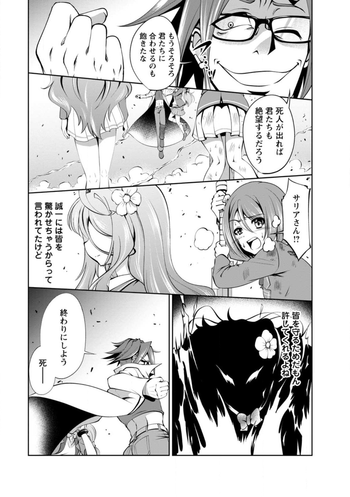 Shinka no Mi Chap 42.2 - Next Chap 43.2