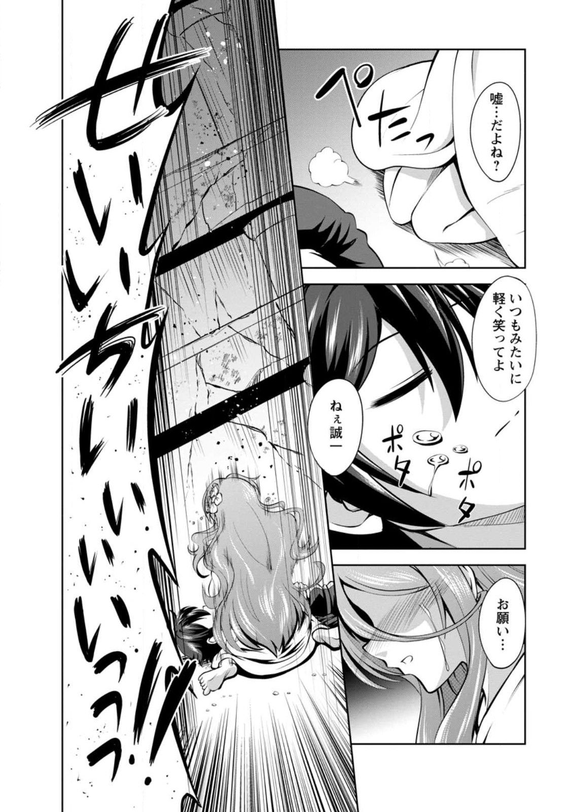 Shinka no Mi Chap 42.3 - Next Chap 43.3