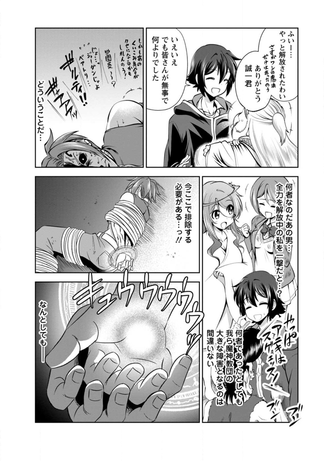 Shinka no Mi Chap 42.3 - Next Chap 43.3
