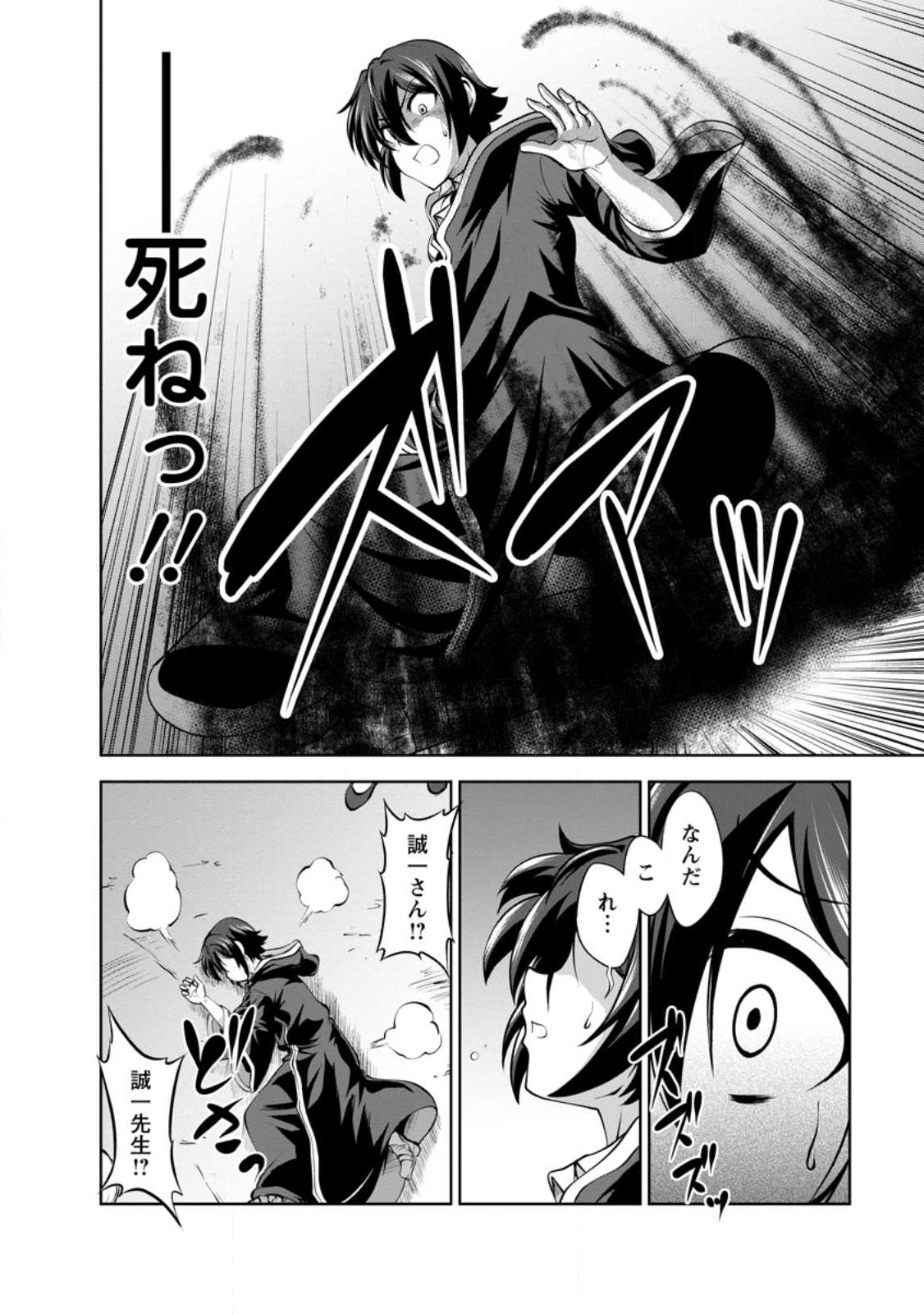 Shinka no Mi Chap 42.3 - Next Chap 43.3