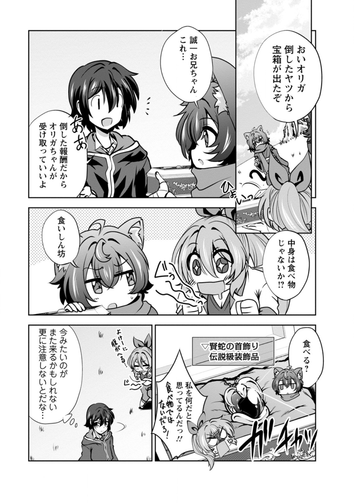 Shinka no Mi Chap 57.2 - Next Chap 58.2