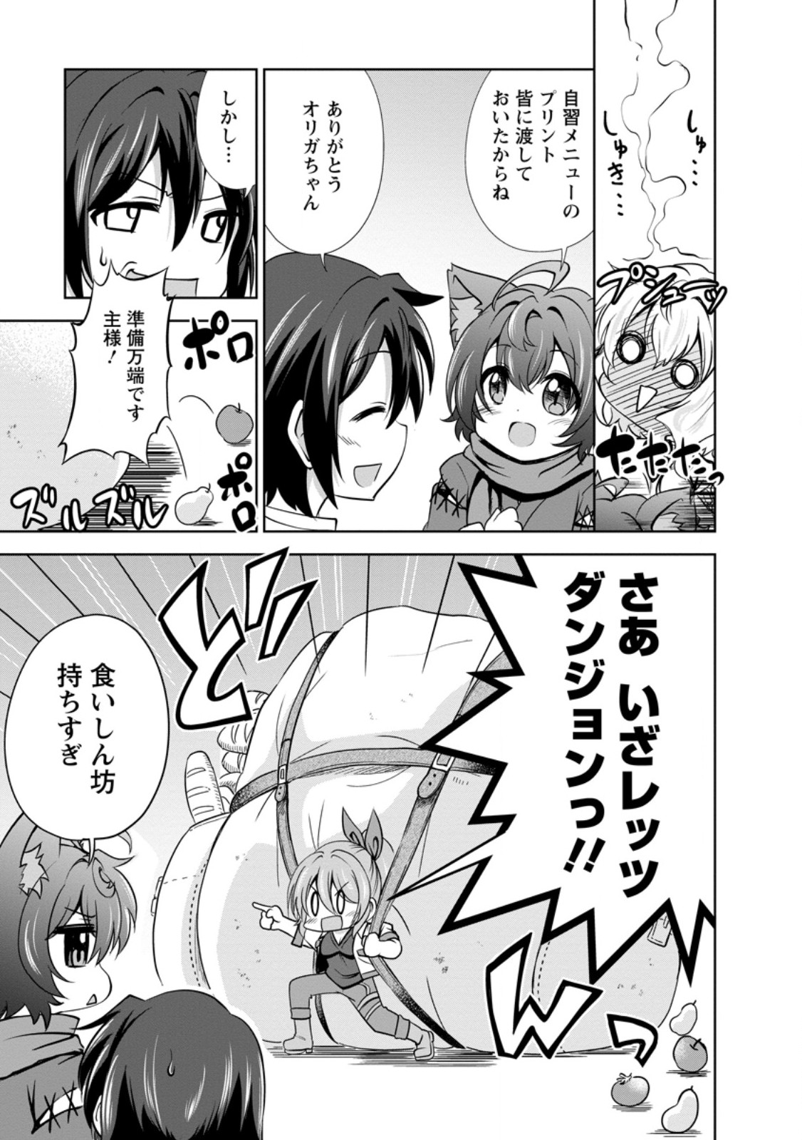 Shinka no Mi Chap 55.3 - Next Chap 56.3