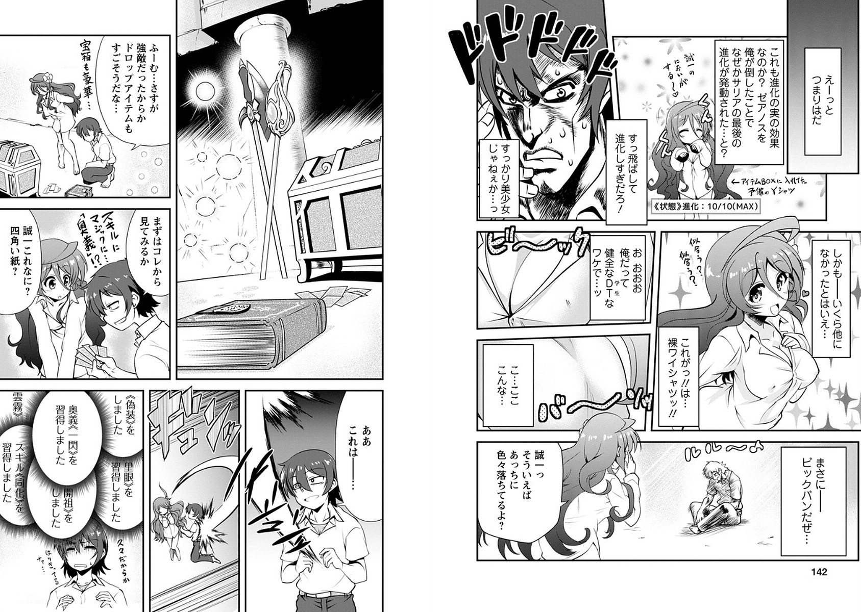 Shinka no Mi Chap 5 - Next Chap 6