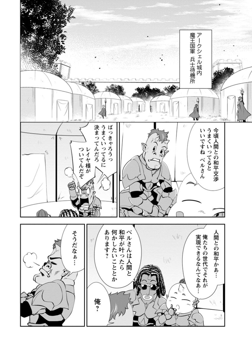 Shinka no Mi Chap 51.1 - Next Chap 52.1