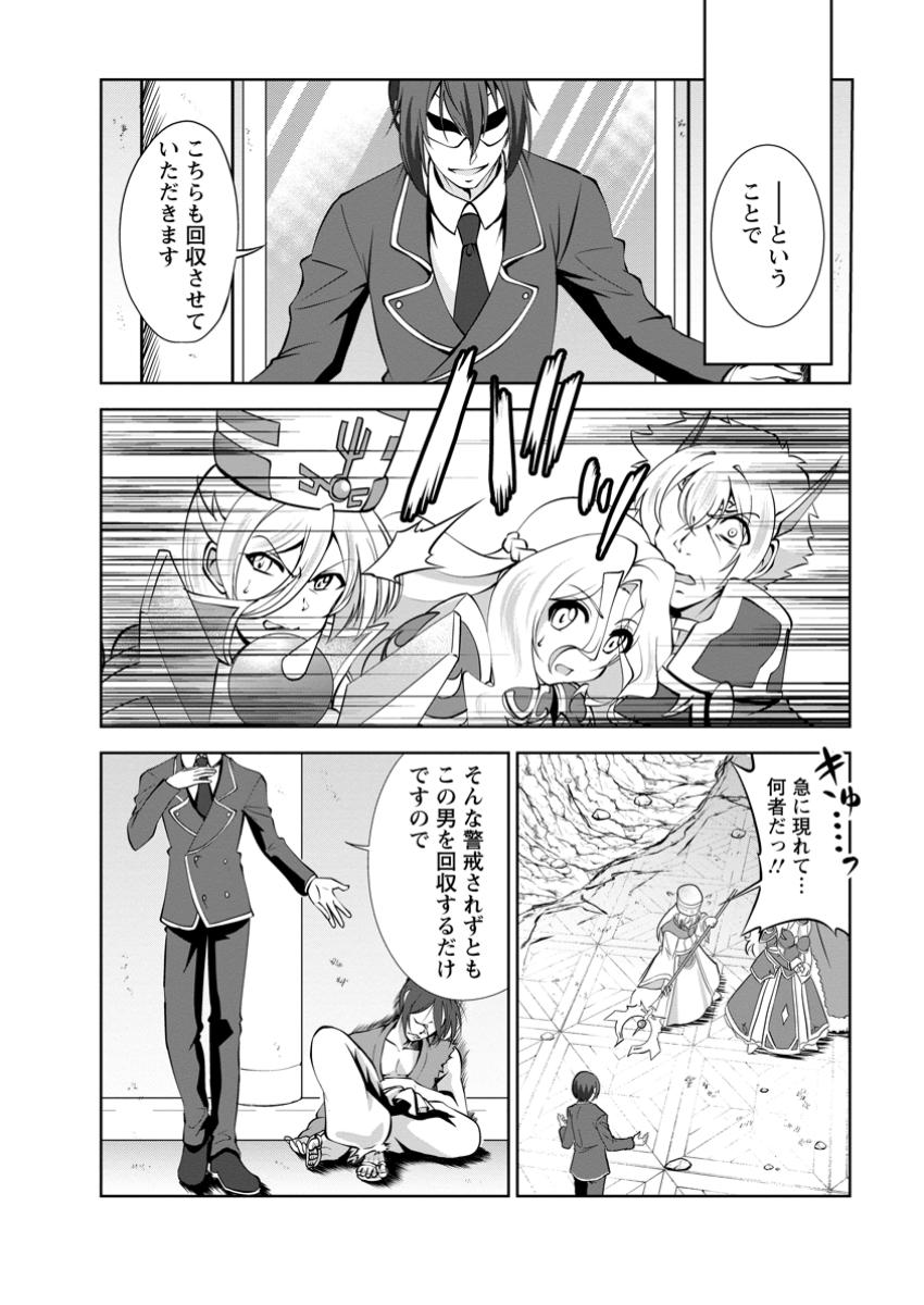 Shinka no Mi Chap 53.3 - Next Chap 54.3