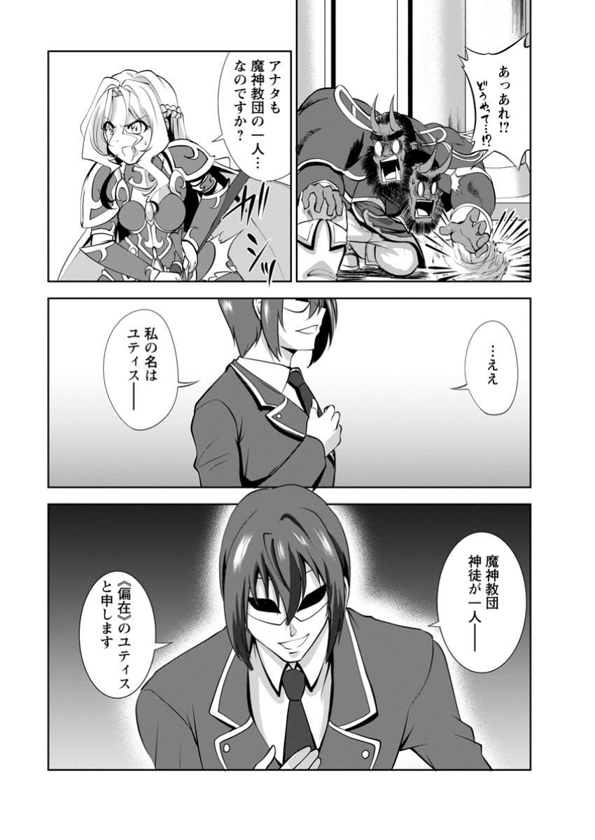 Shinka no Mi Chap 53.3 - Next Chap 54.3