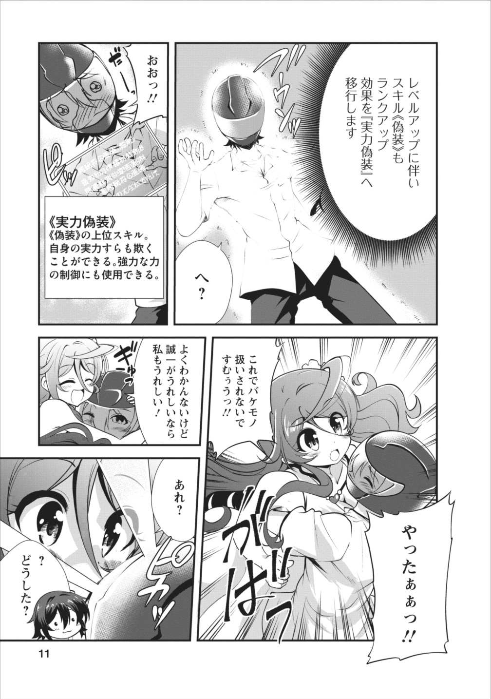 Shinka no Mi Chap 6 - Next Chap 7