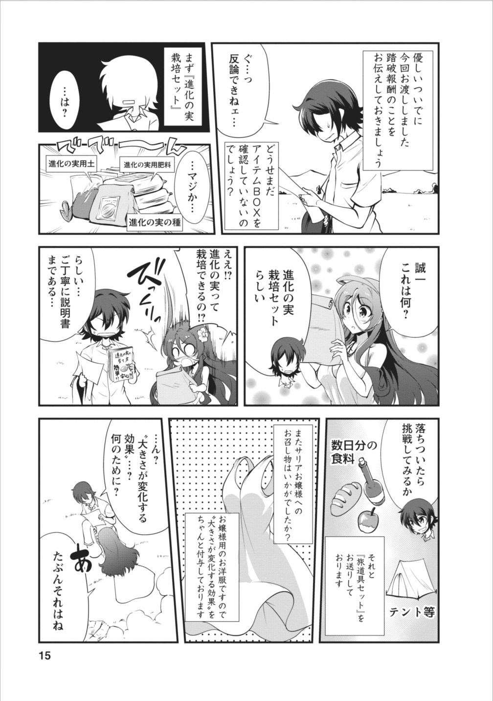Shinka no Mi Chap 6 - Next Chap 7